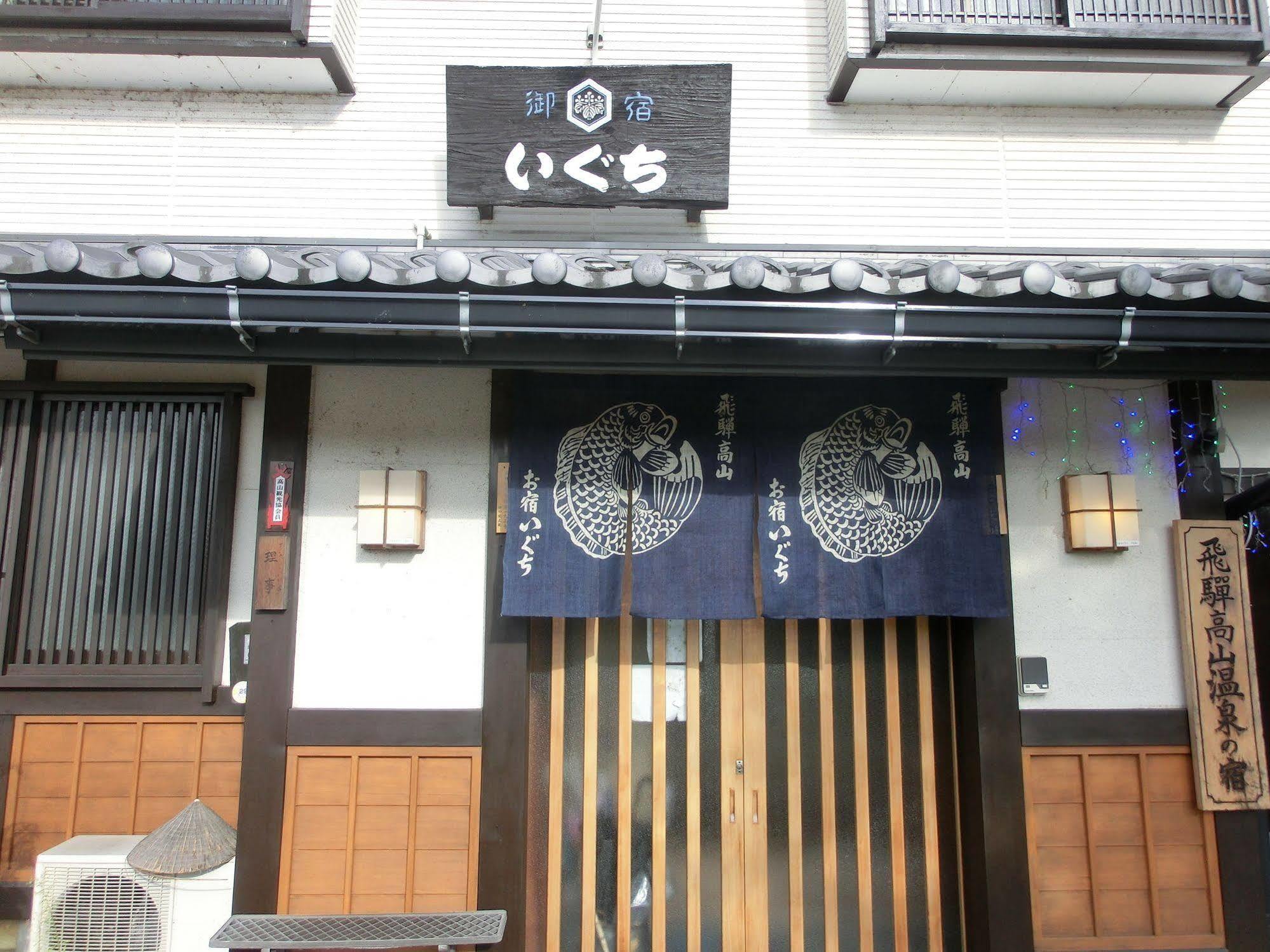Oyado Iguchi Hotel Takayama  Exterior photo